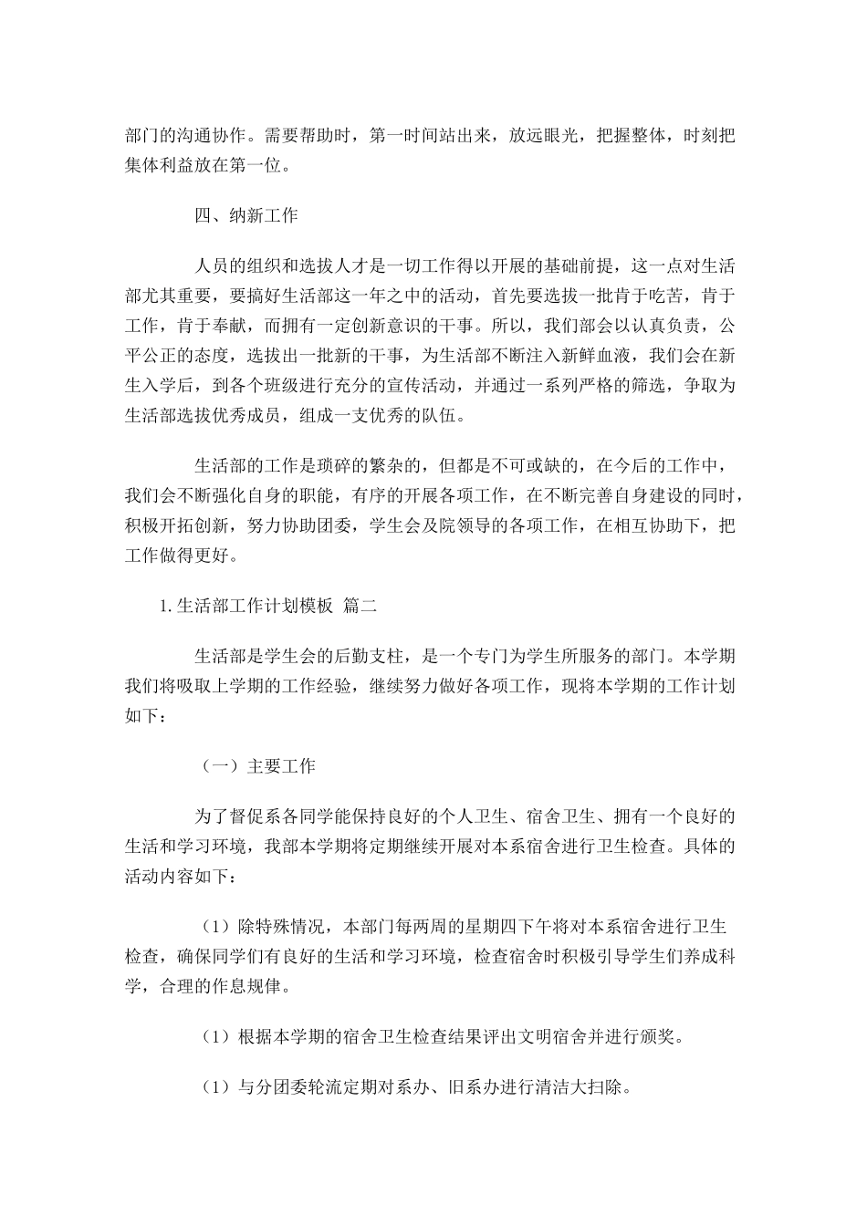 生活部工作计划模板.docx_第2页
