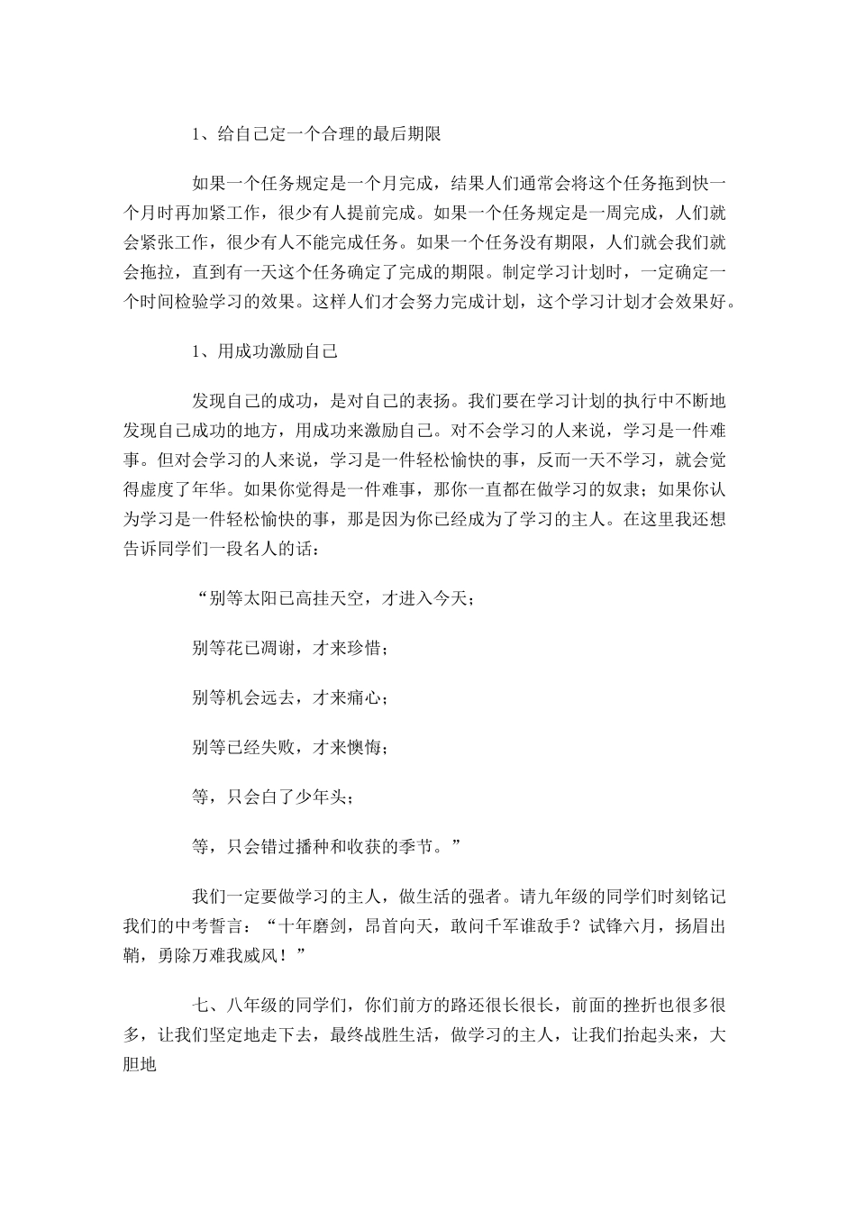 中小学月份国旗下演讲稿-多篇.docx_第2页