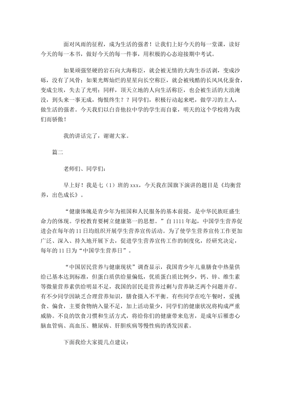 中小学月份国旗下演讲稿-多篇.docx_第3页