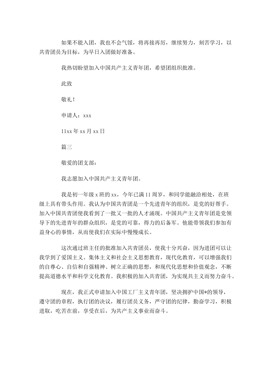 中学共青团入团申请书三-多篇.docx_第3页