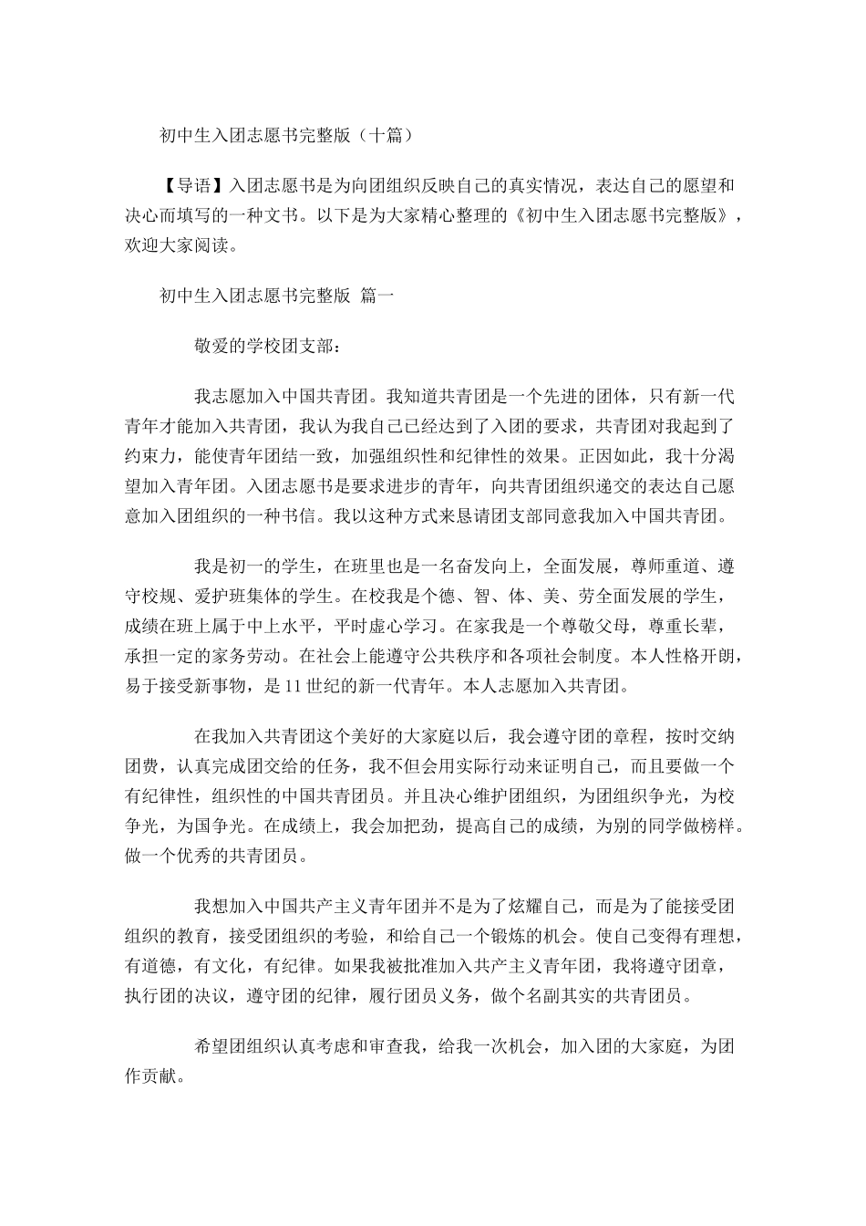 初中生入团志愿书完整版十-多篇.docx_第1页