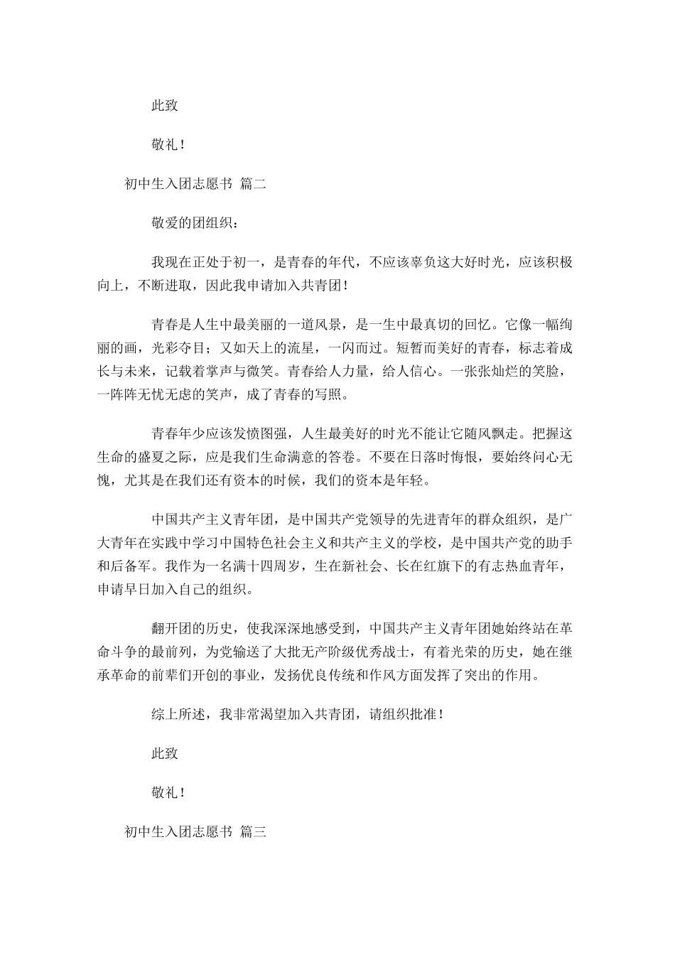 初中生入团志愿书五-多篇.docx_第2页