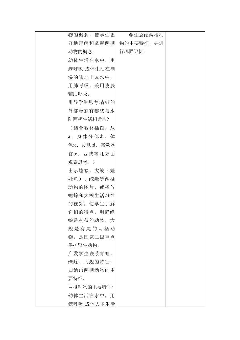 生物人教版（24新版本七年级初一初一上册2.2.2脊椎动物（两栖动物和爬行动物教学教案含答案.docx_第2页