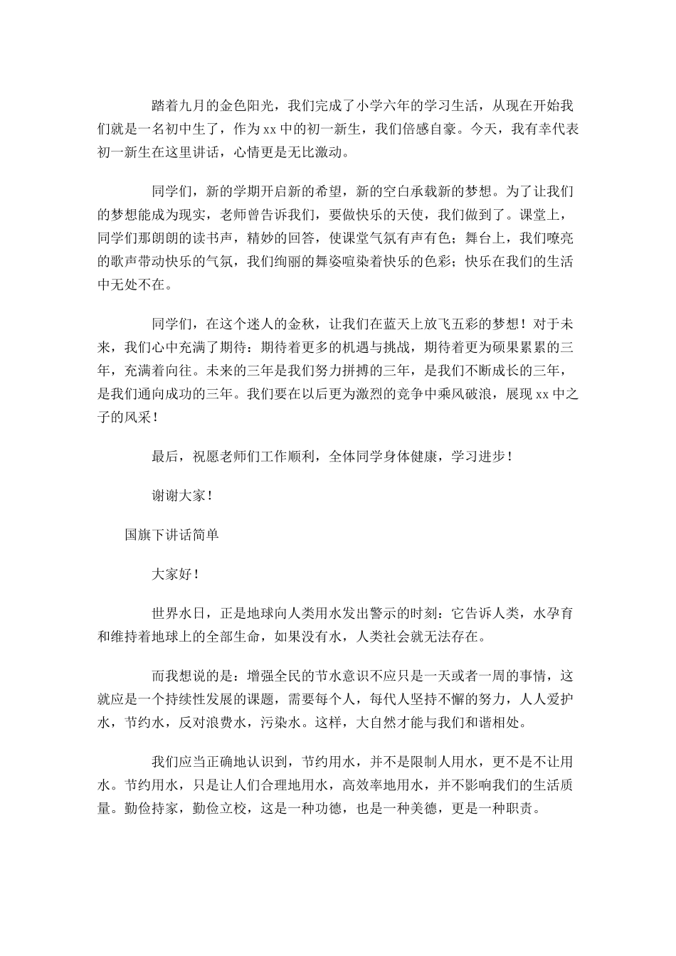 国旗下讲话简单-多篇.docx_第2页