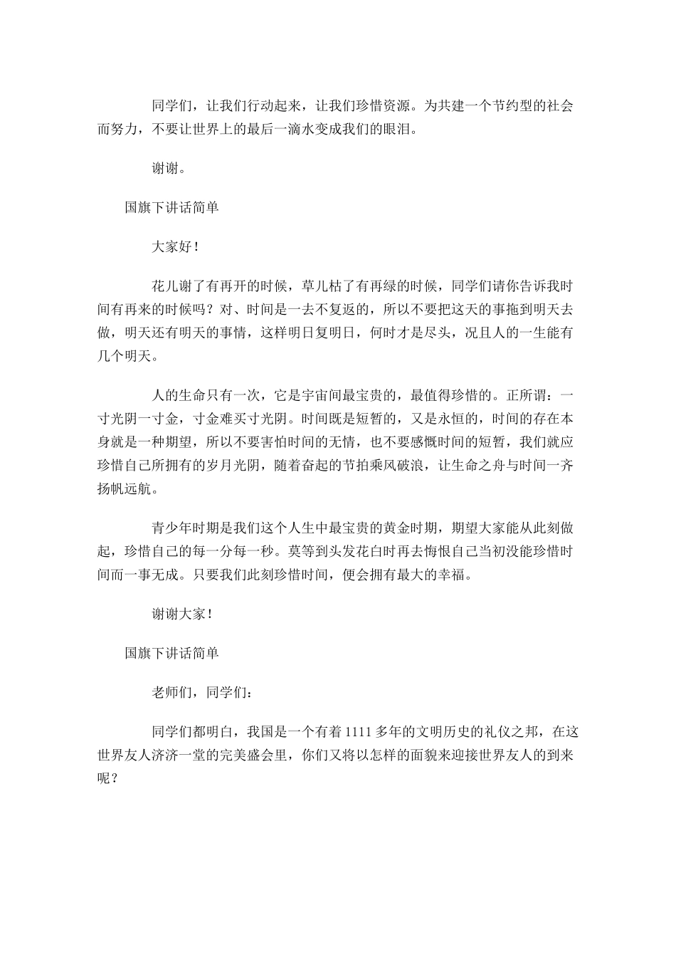 国旗下讲话简单-多篇.docx_第3页