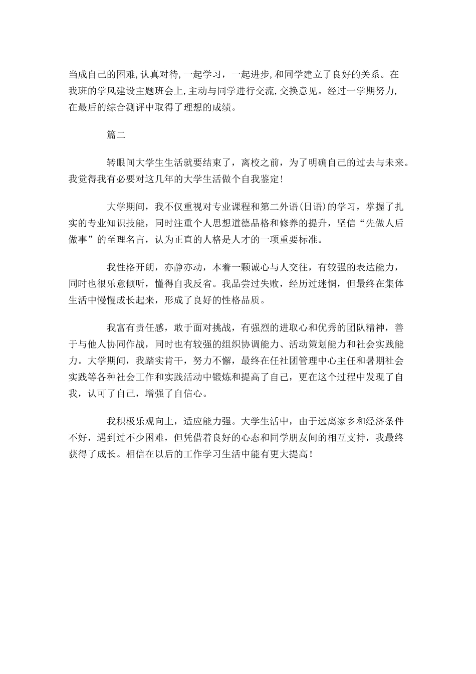 团员自我评价优秀范文-多篇.docx_第2页
