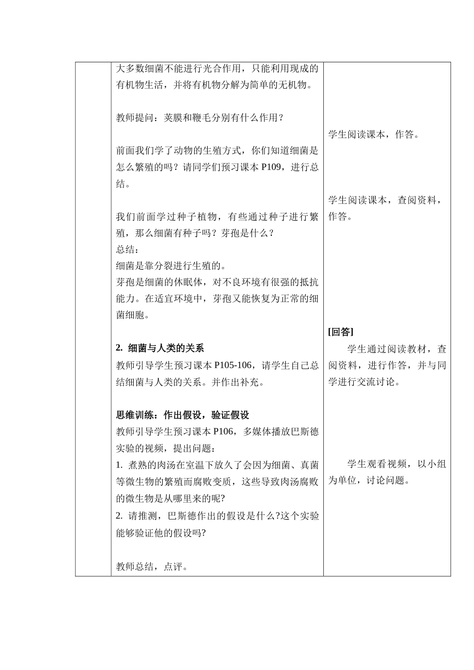 生物人教版24新版本七年级初一初一上册2.3.2细菌教学教案含答案.docx_第3页