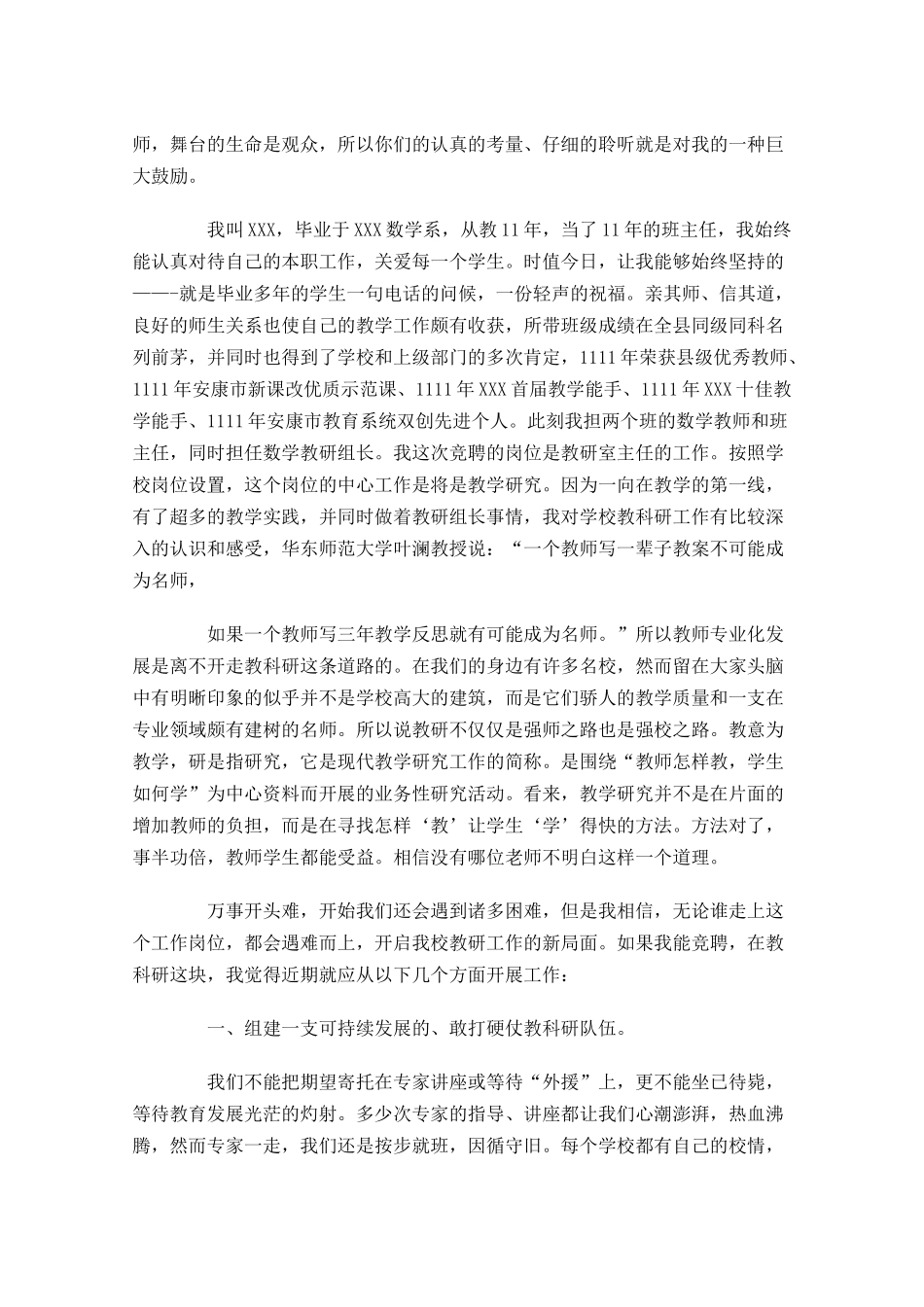 中小学教师竞聘演讲稿精选-多篇.docx_第3页
