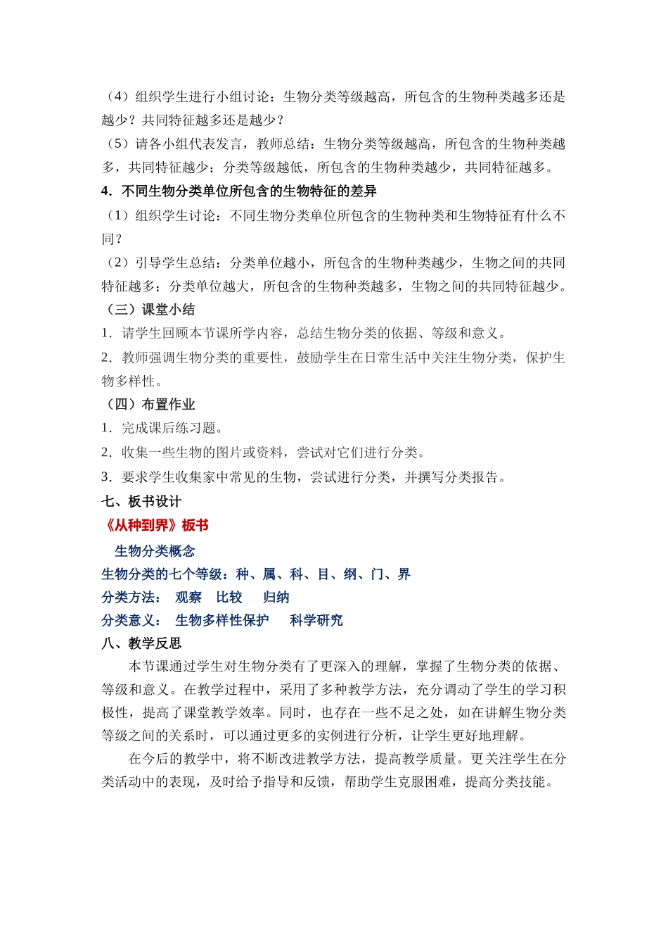 生物人教版24新版本七年级初一初一上册2.4.2从种到界1教学教案含答案.docx_第3页