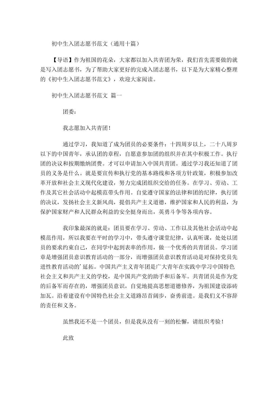 初中生入团志愿书范文通用十-多篇.docx_第1页
