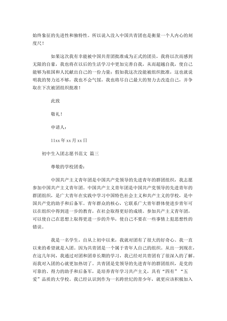 初中生入团志愿书范文通用十-多篇.docx_第3页