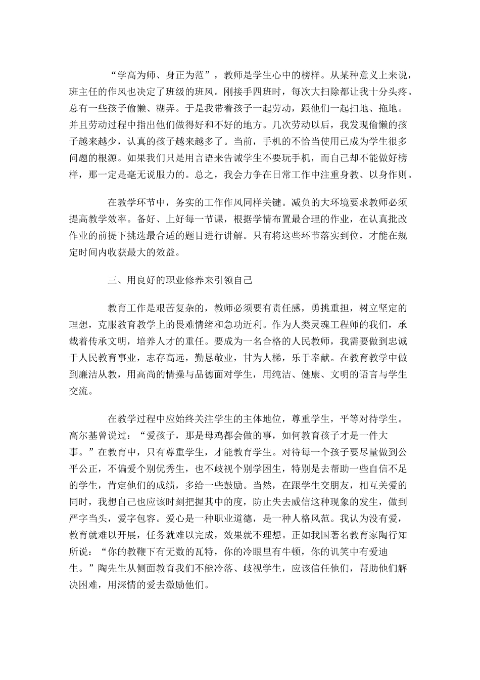 师德学习感言演讲稿范文-多篇.docx_第2页