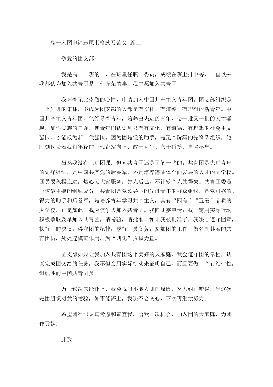 高一入团申请志愿书格式及范文-多篇.docx_第2页