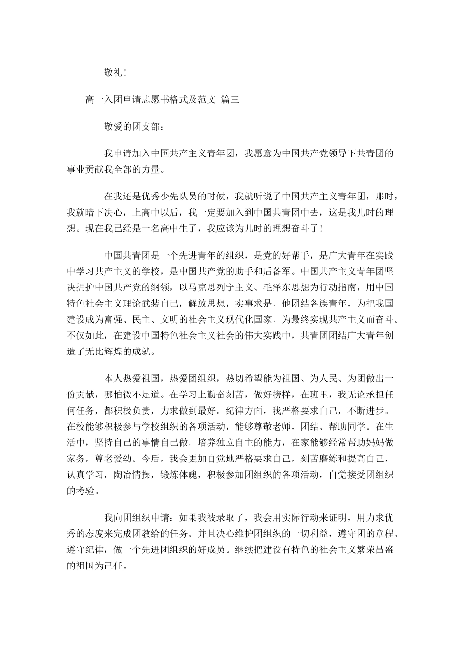 高一入团申请志愿书格式及范文-多篇.docx_第3页