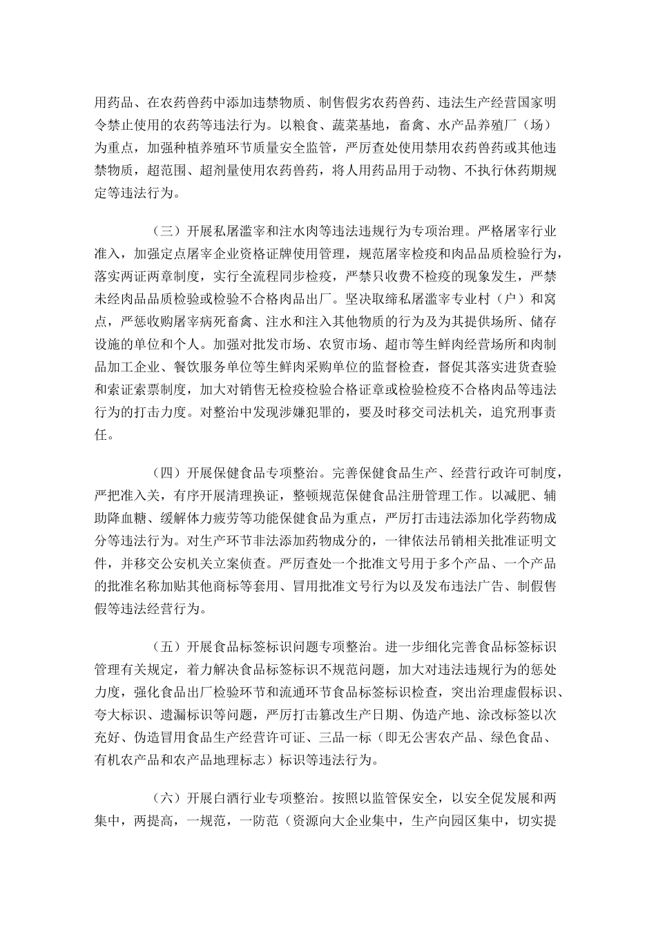 食品安全工作计划（10篇.docx_第3页