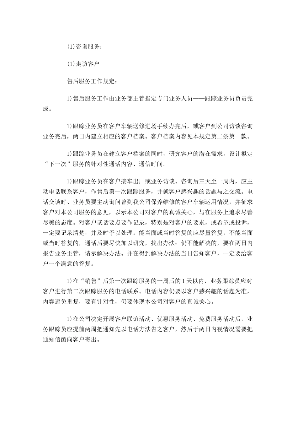 售后服务工作计划（10篇.docx_第2页