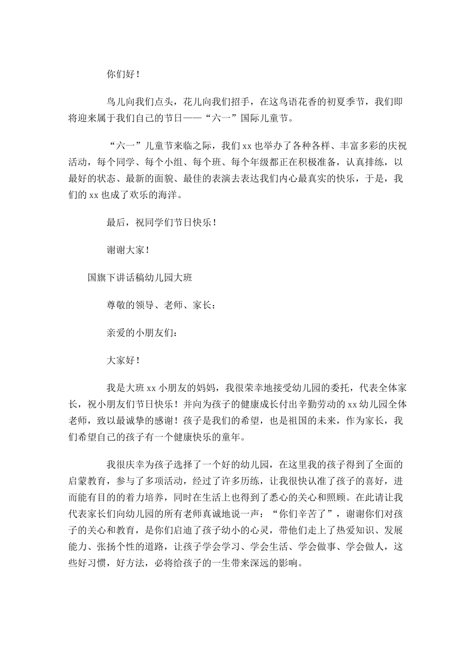 国旗下讲话稿幼儿园大班-多篇.docx_第2页