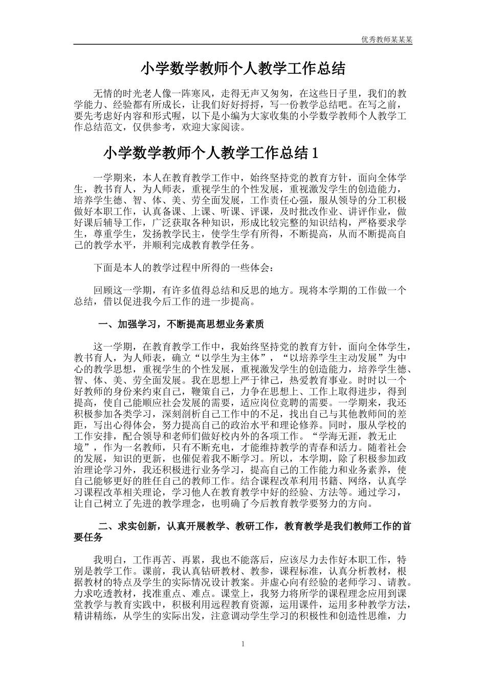 数学教师个人教学工作总结多篇.docx_第1页