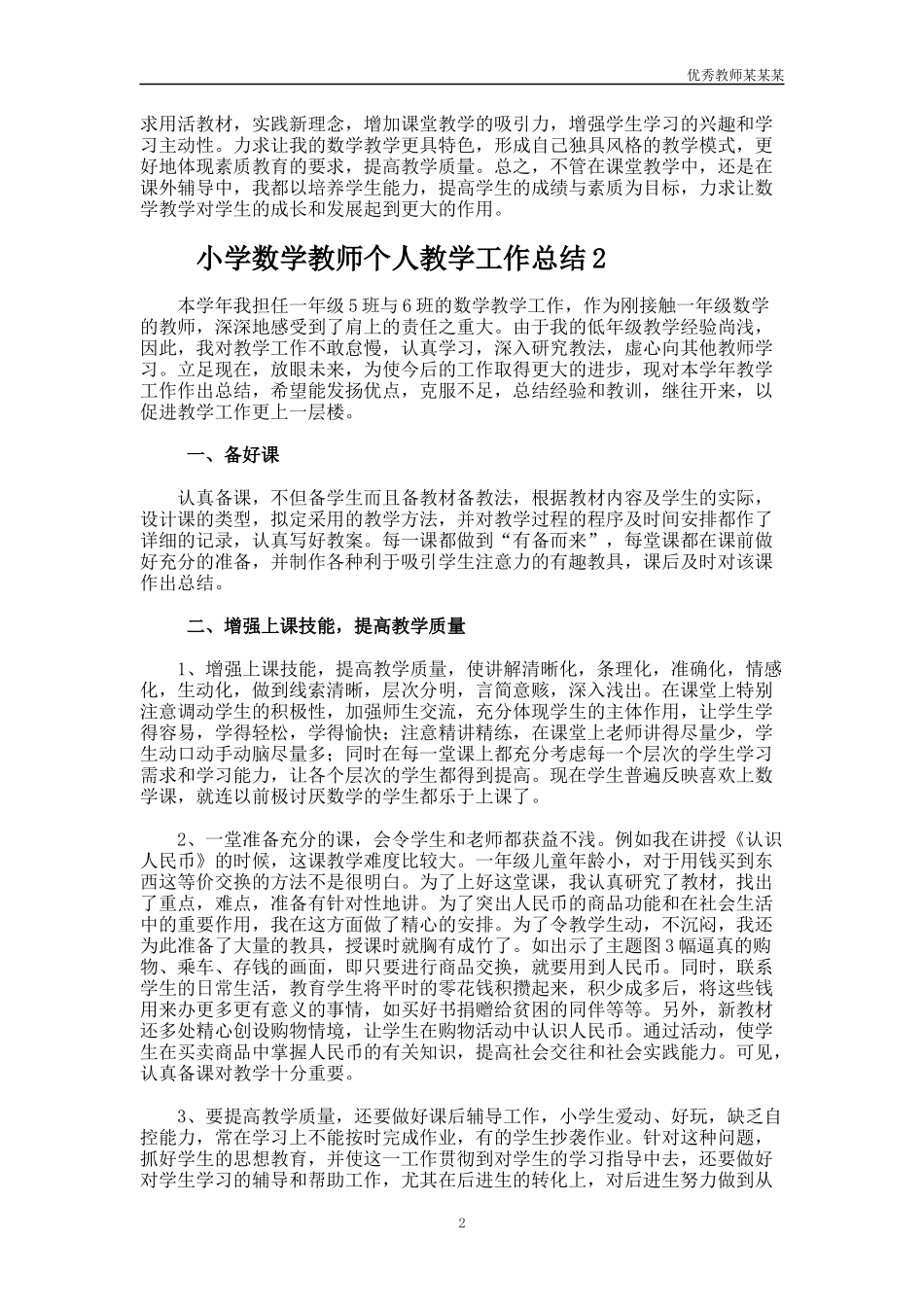 数学教师个人教学工作总结多篇.docx_第2页