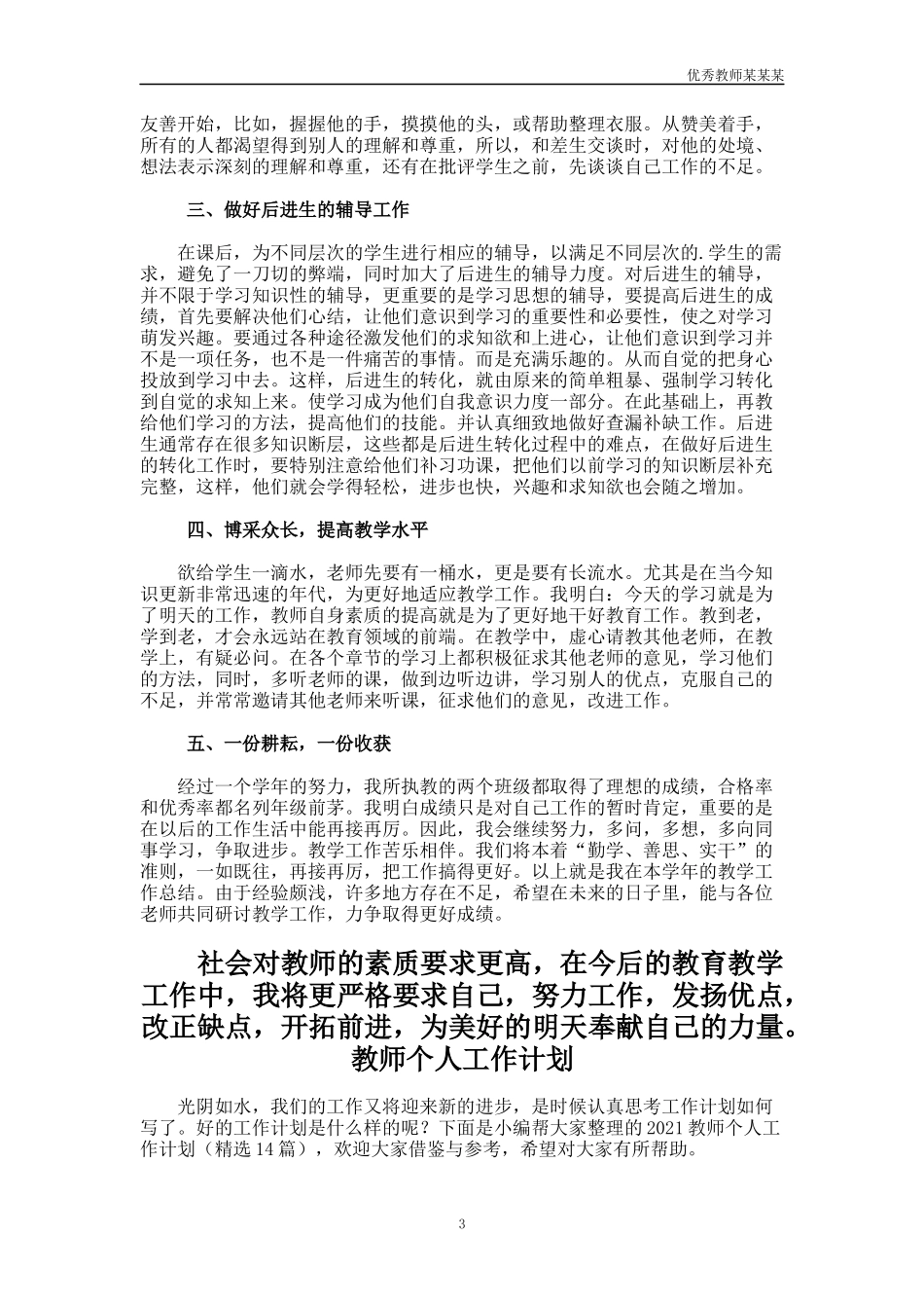 数学教师个人教学工作总结多篇.docx_第3页