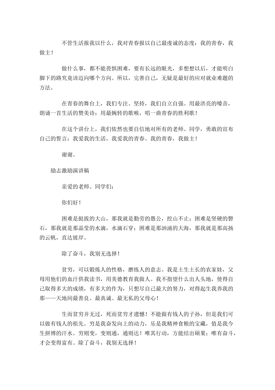 励志激励演讲稿-多篇.docx_第2页