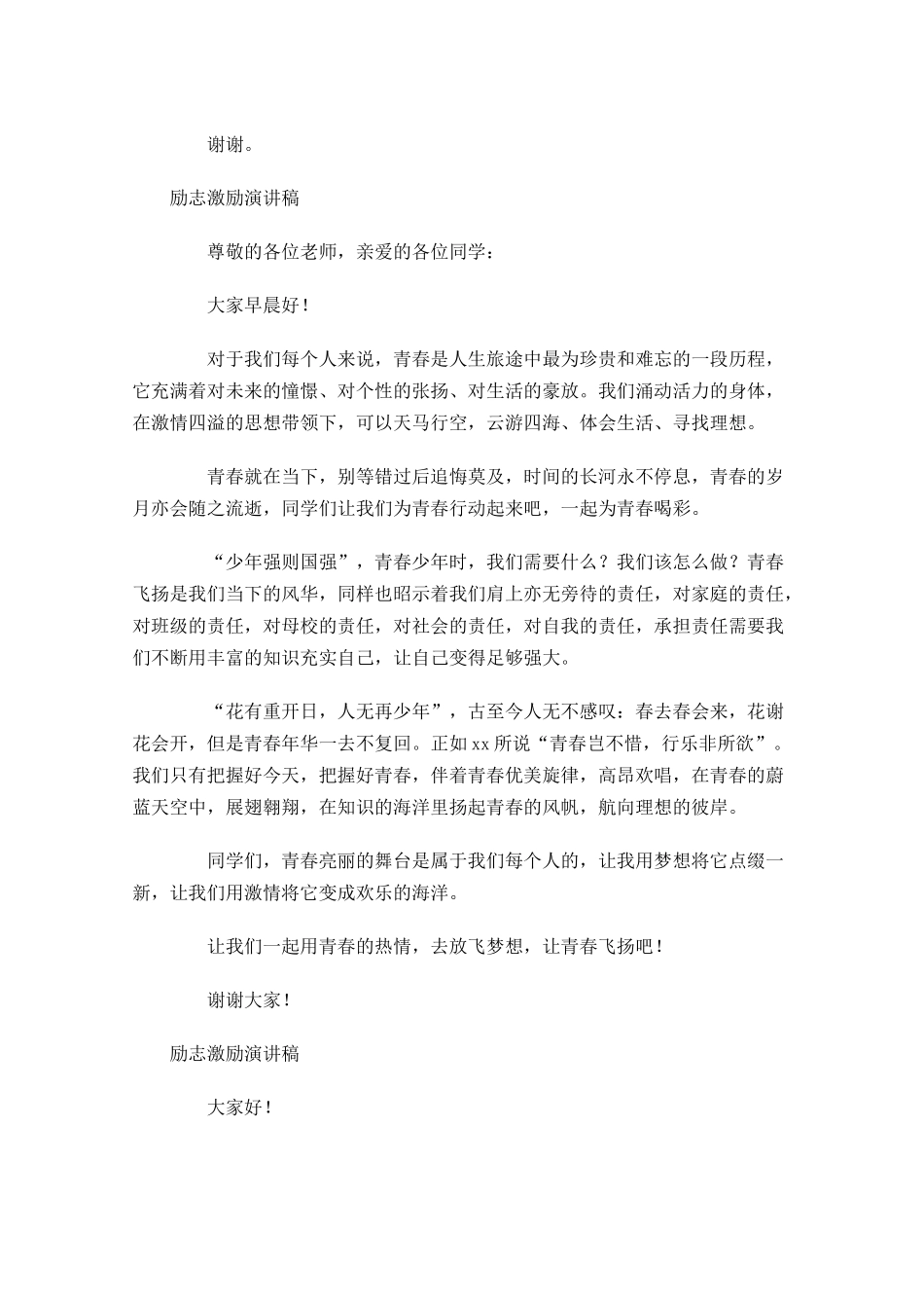 励志激励演讲稿-多篇.docx_第3页