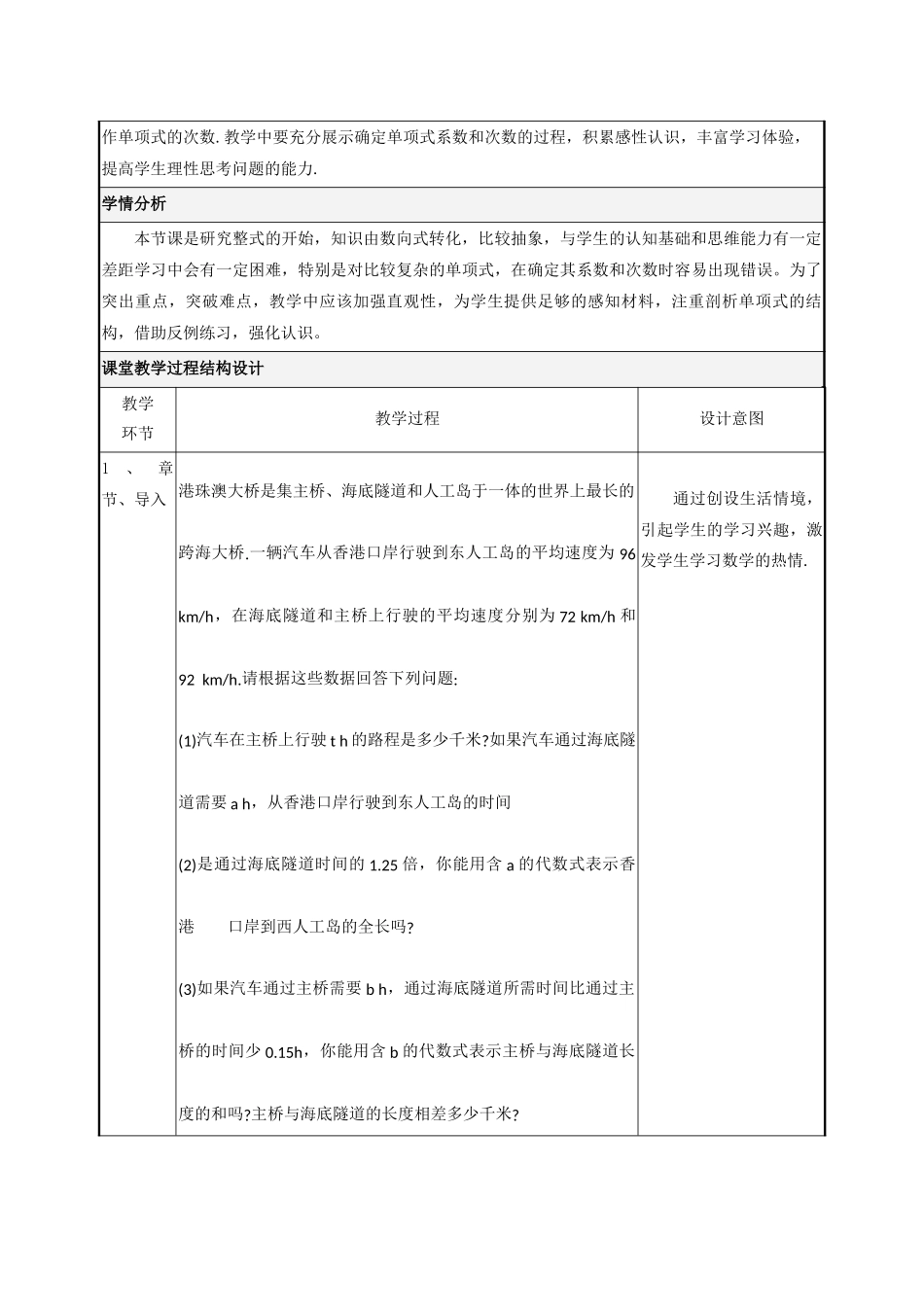 数学人教版（24新版本七年级初一初一上册4.1整式教学教案含答案.docx_第2页