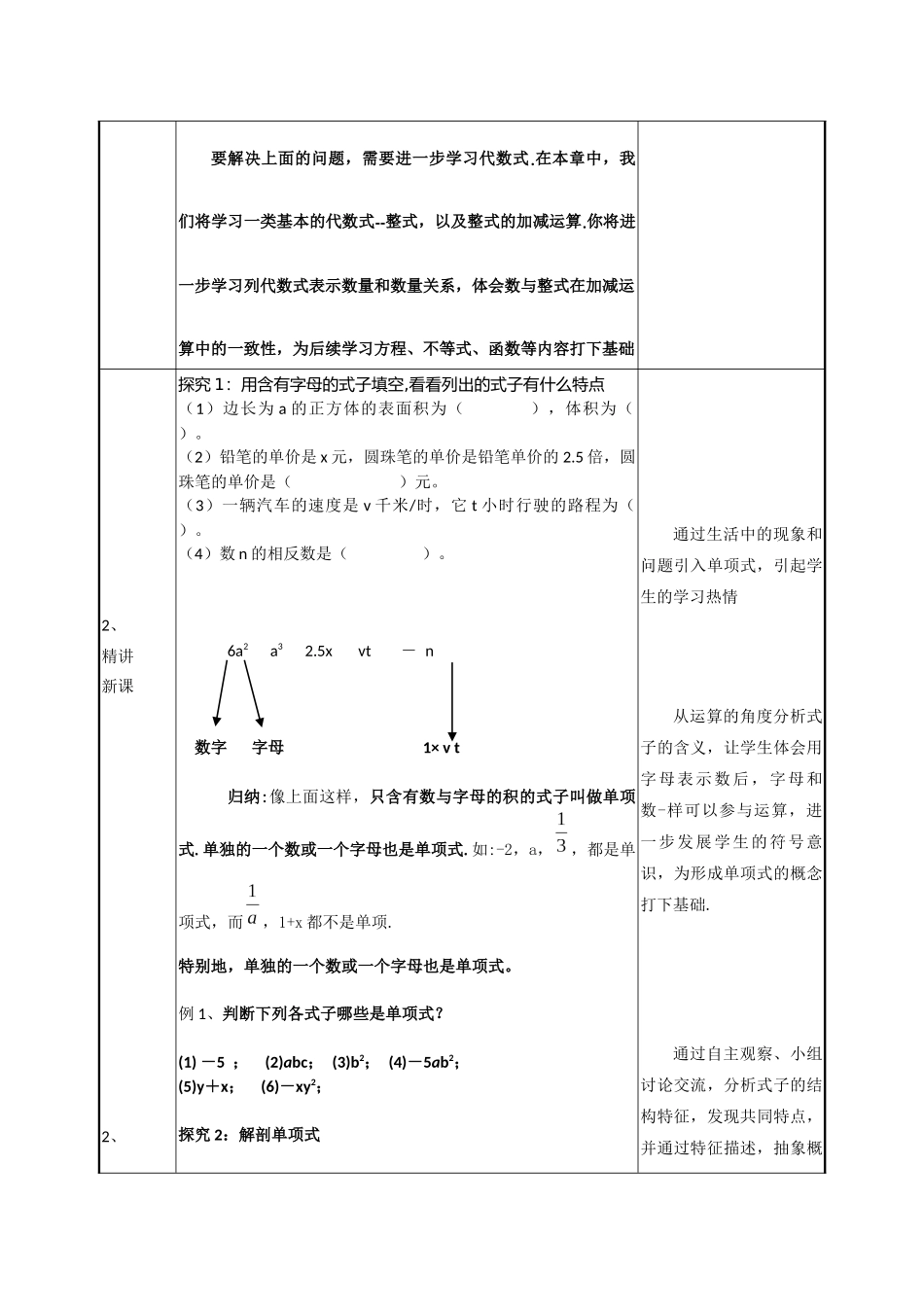 数学人教版（24新版本七年级初一初一上册4.1整式教学教案含答案.docx_第3页
