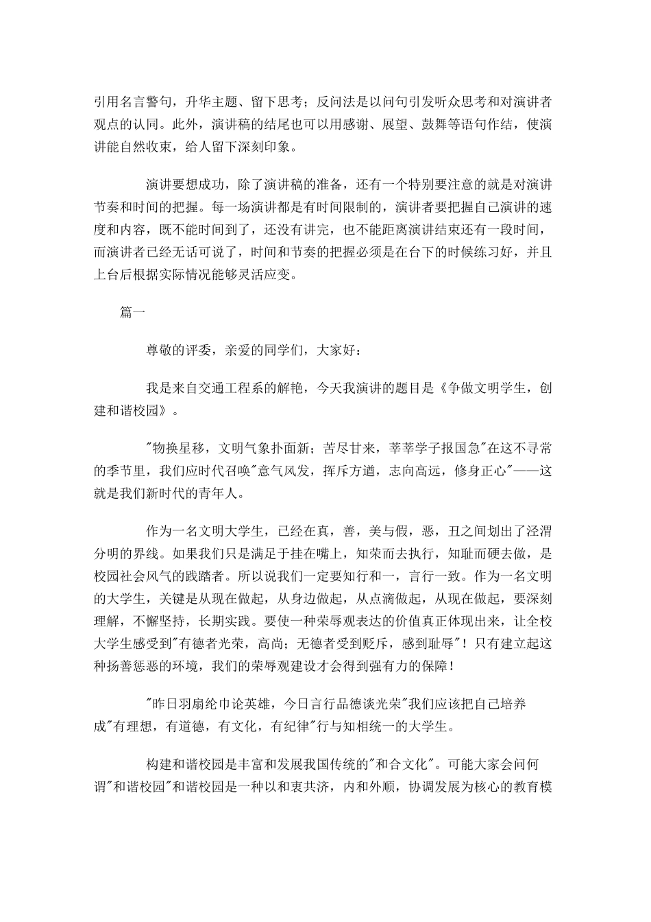 演讲稿格式怎么写范文-多篇.docx_第2页