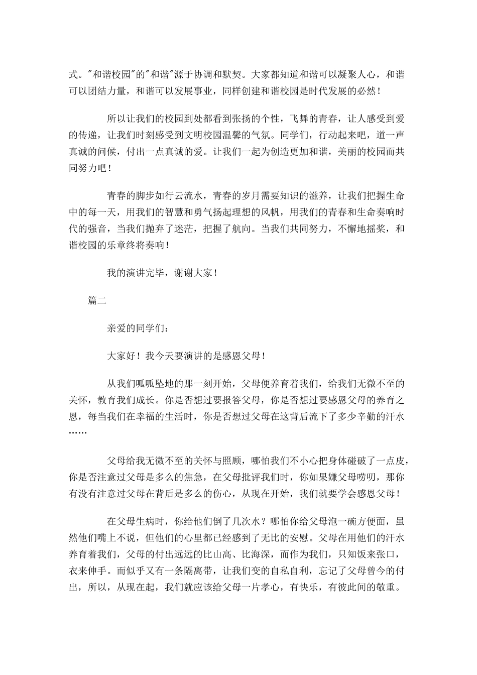 演讲稿格式怎么写范文-多篇.docx_第3页