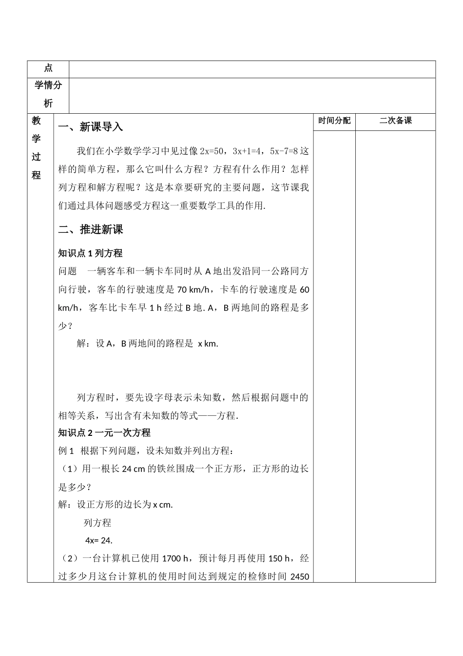 数学人教版（24新版本七年级初一初一上册5.1方程1教学教案含答案.docx_第2页