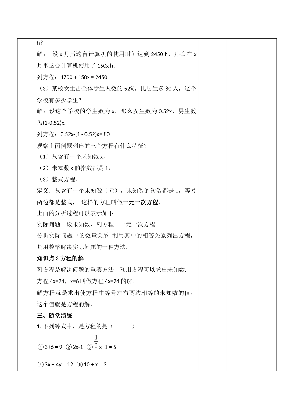 数学人教版（24新版本七年级初一初一上册5.1方程1教学教案含答案.docx_第3页