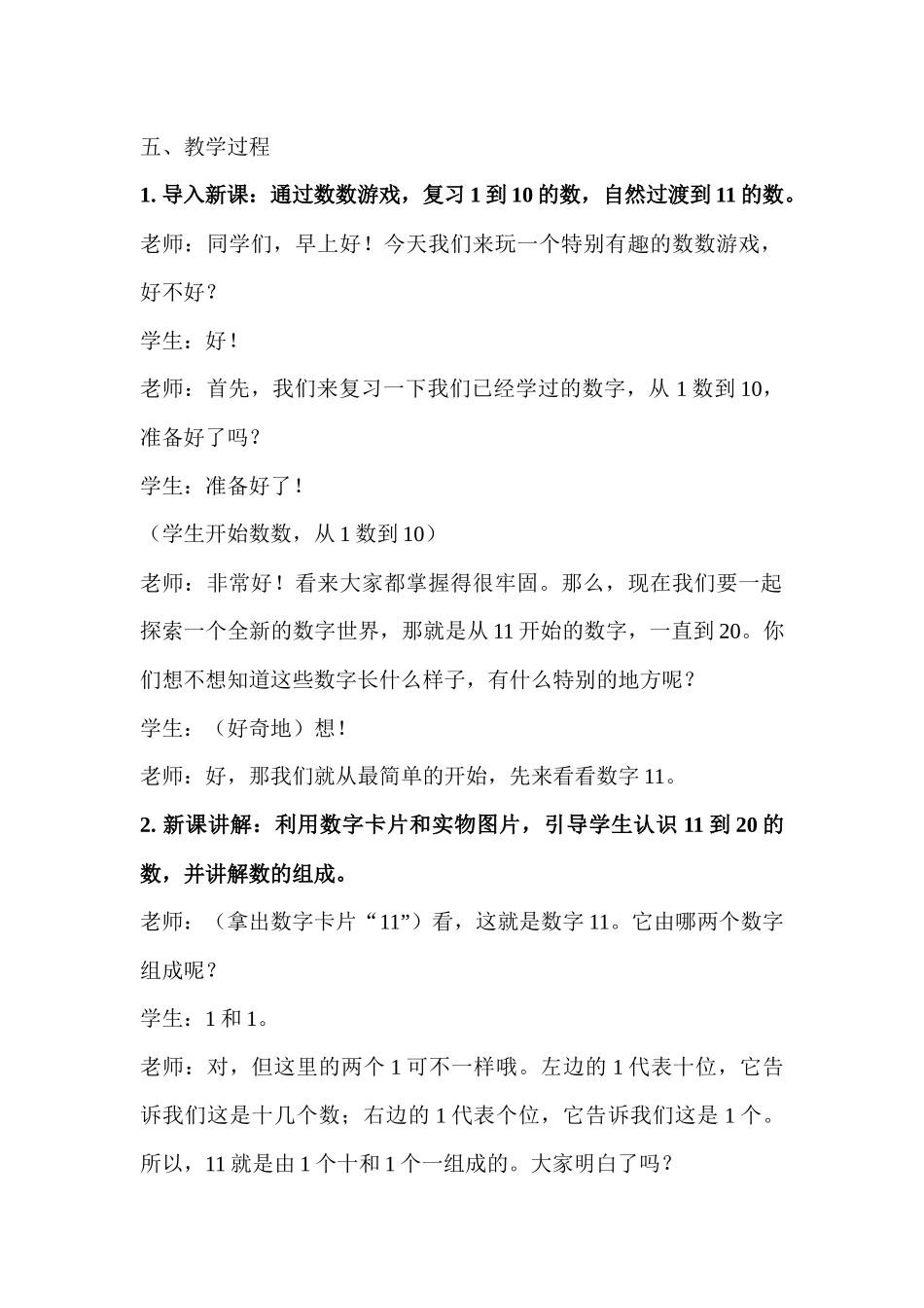 数学人教版（24新版本一年级上册第4章11~20的认识（第2课时11~20的认识教学教案含答案.docx_第2页