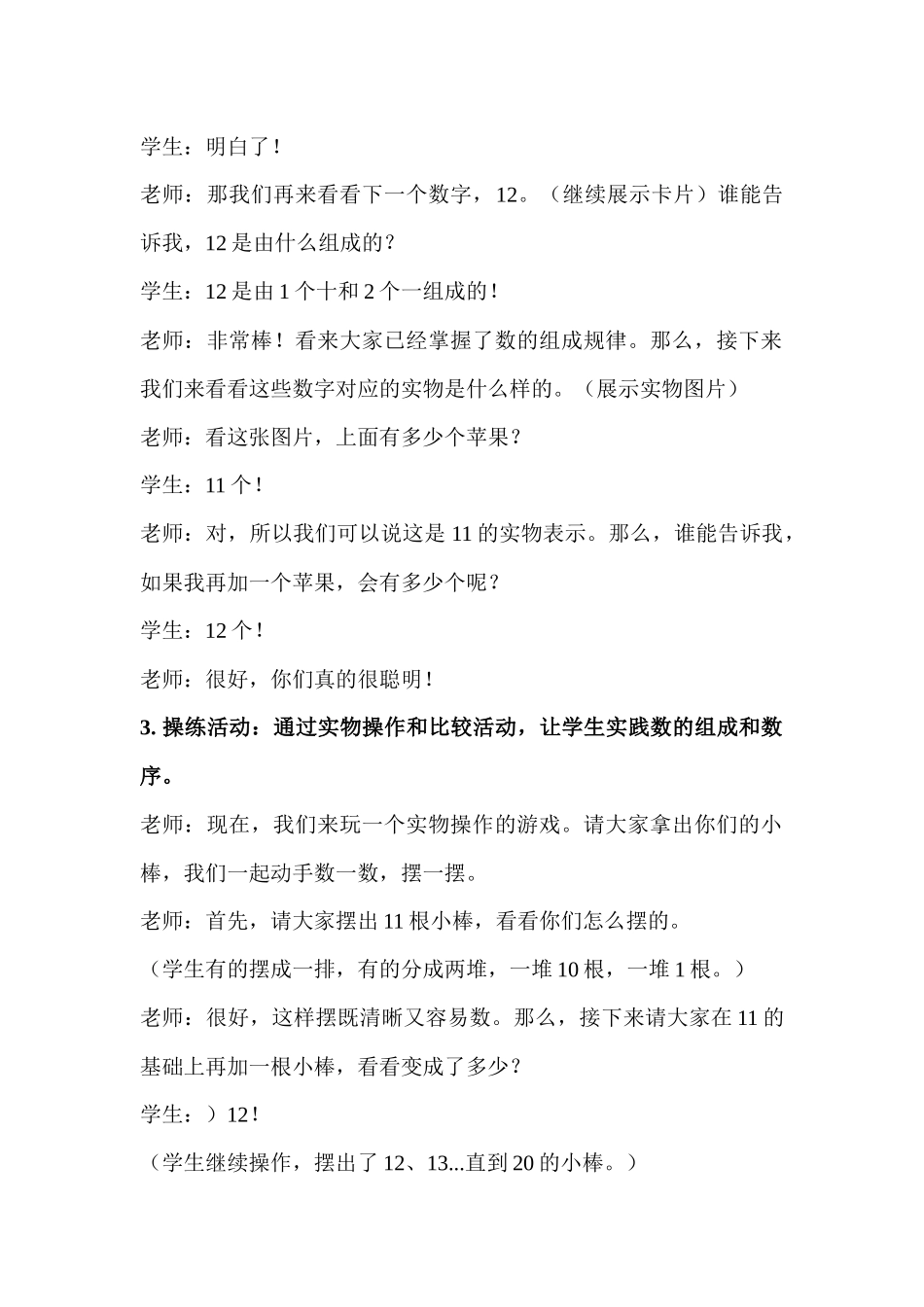 数学人教版（24新版本一年级上册第4章11~20的认识（第2课时11~20的认识教学教案含答案.docx_第3页