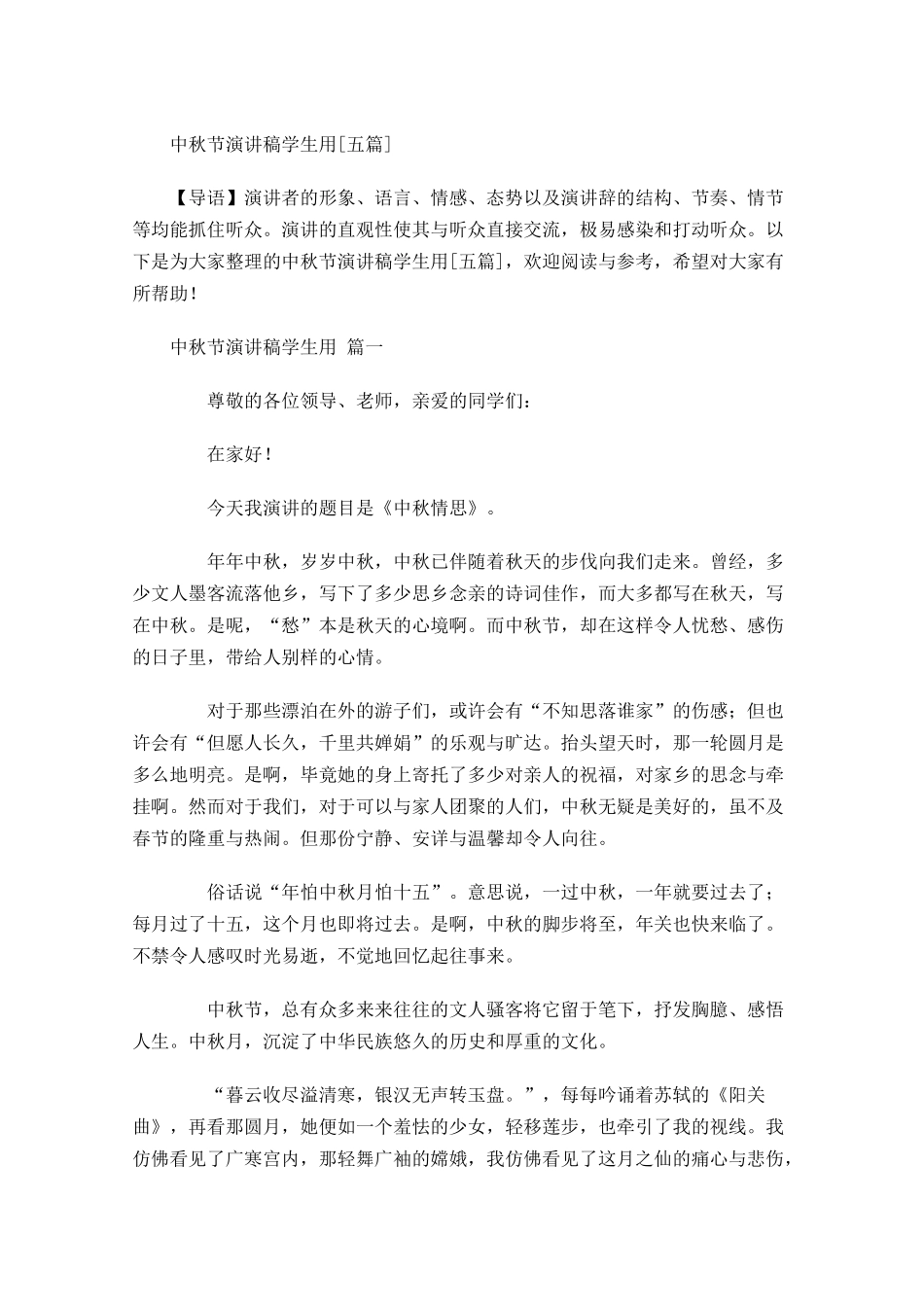 中秋节演讲稿学生用[五]-多篇.docx_第1页