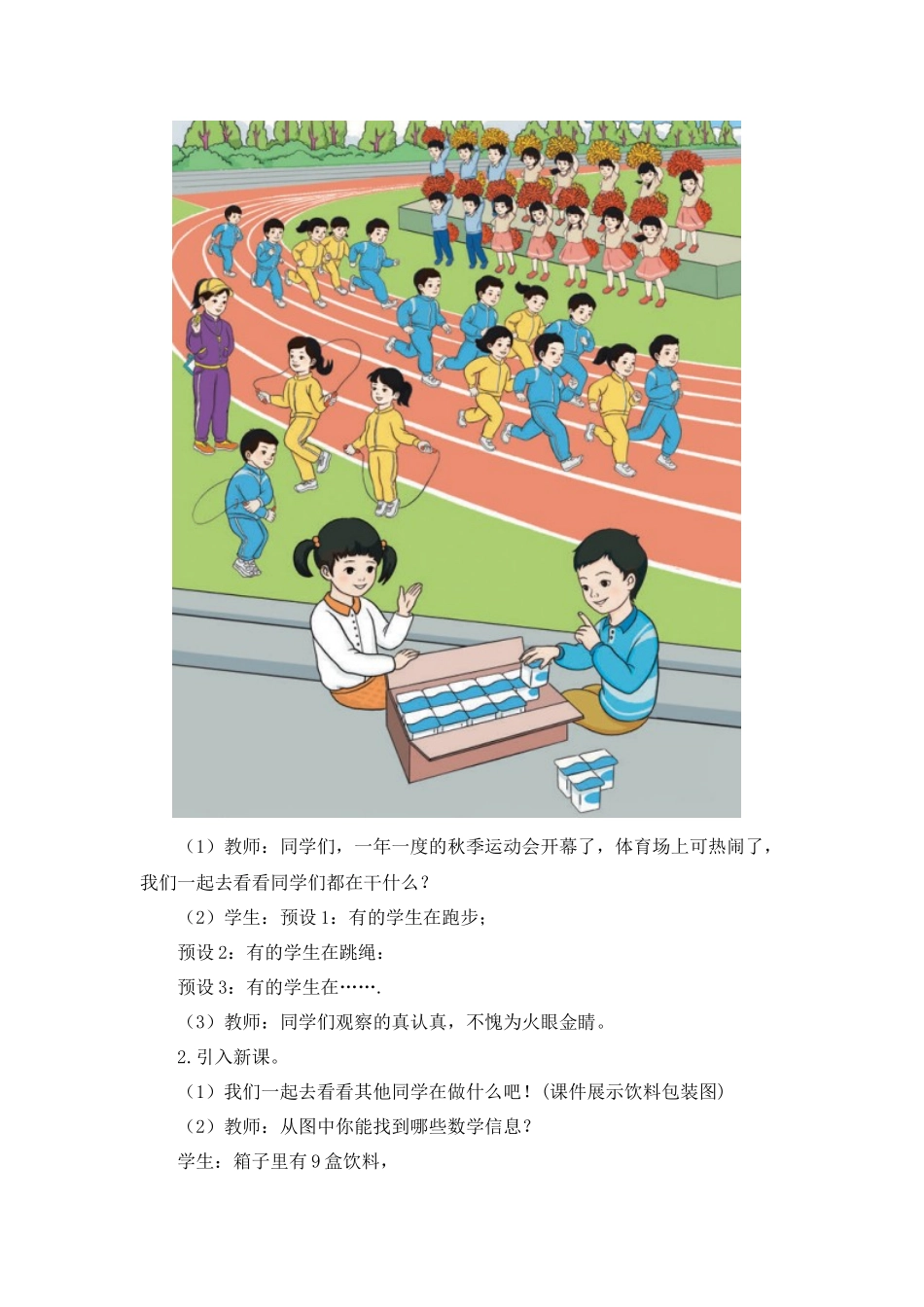 数学人教版（24新版本一年级上册第5章20以内的进位加法（第1课时9加几1教学教案含答案.docx_第2页