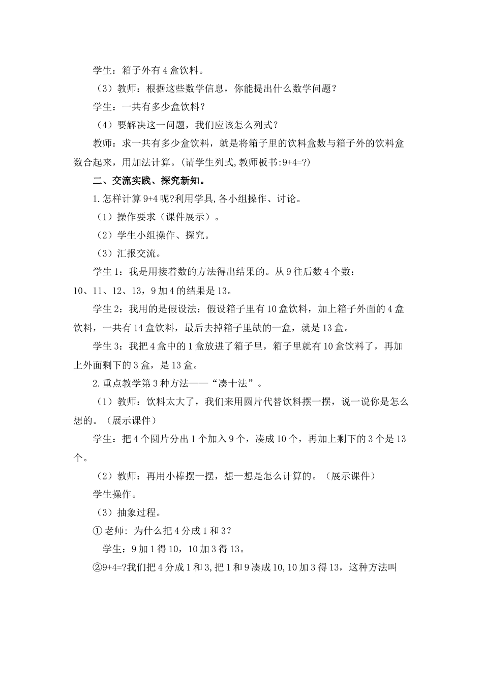 数学人教版（24新版本一年级上册第5章20以内的进位加法（第1课时9加几1教学教案含答案.docx_第3页