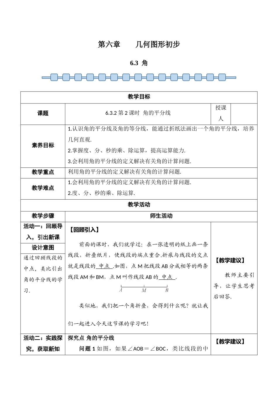 数学人教版24新版本七年级初一初一上册角教学教案含答案.docx_第1页