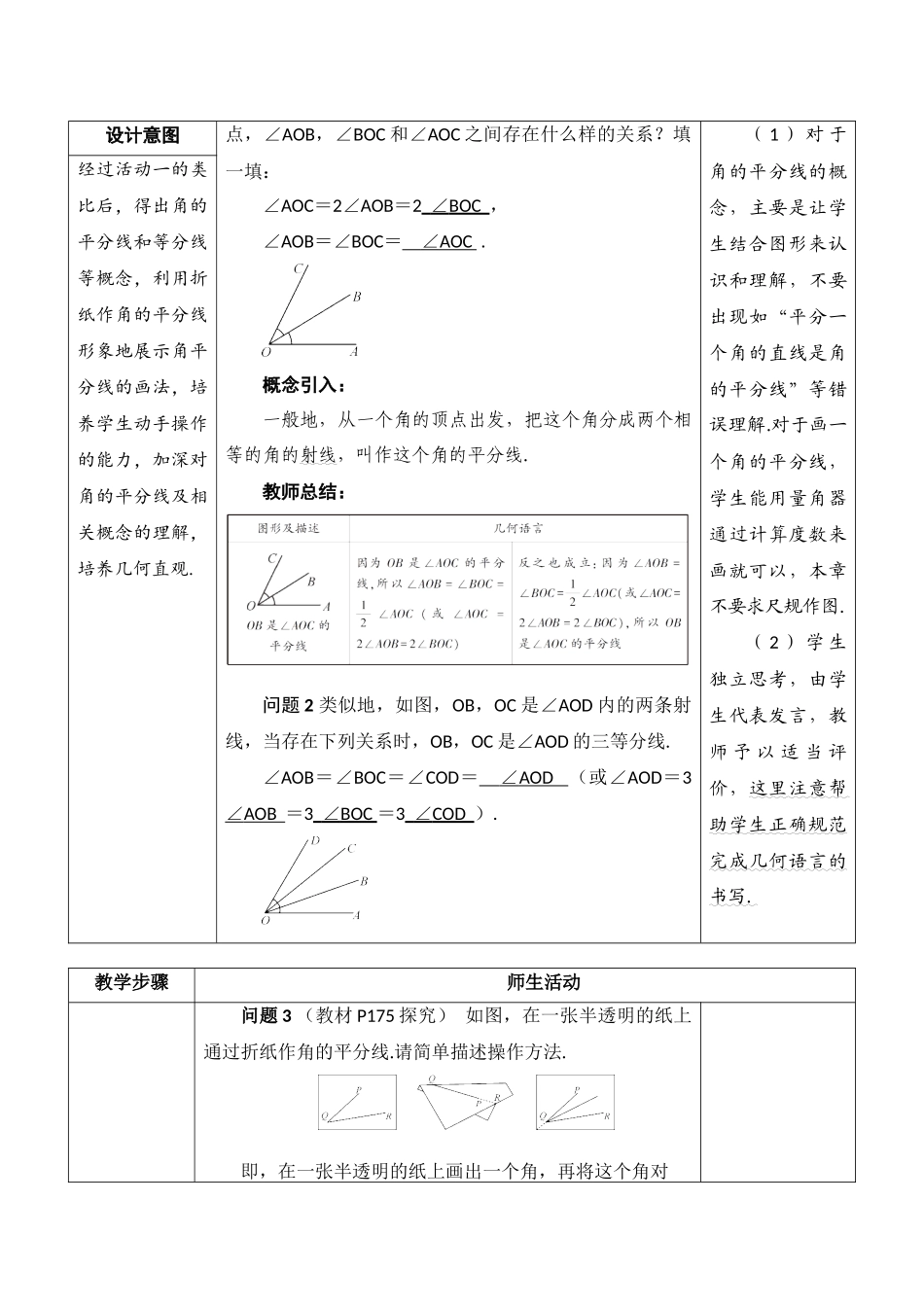 数学人教版24新版本七年级初一初一上册角教学教案含答案.docx_第2页