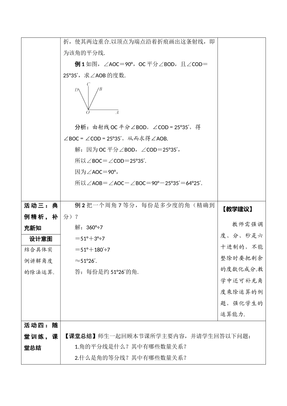 数学人教版24新版本七年级初一初一上册角教学教案含答案.docx_第3页