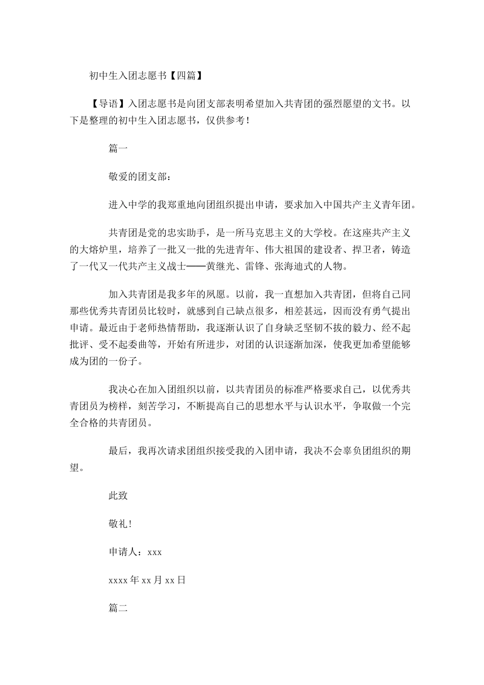 初中生入团志愿书四-多篇.docx_第1页