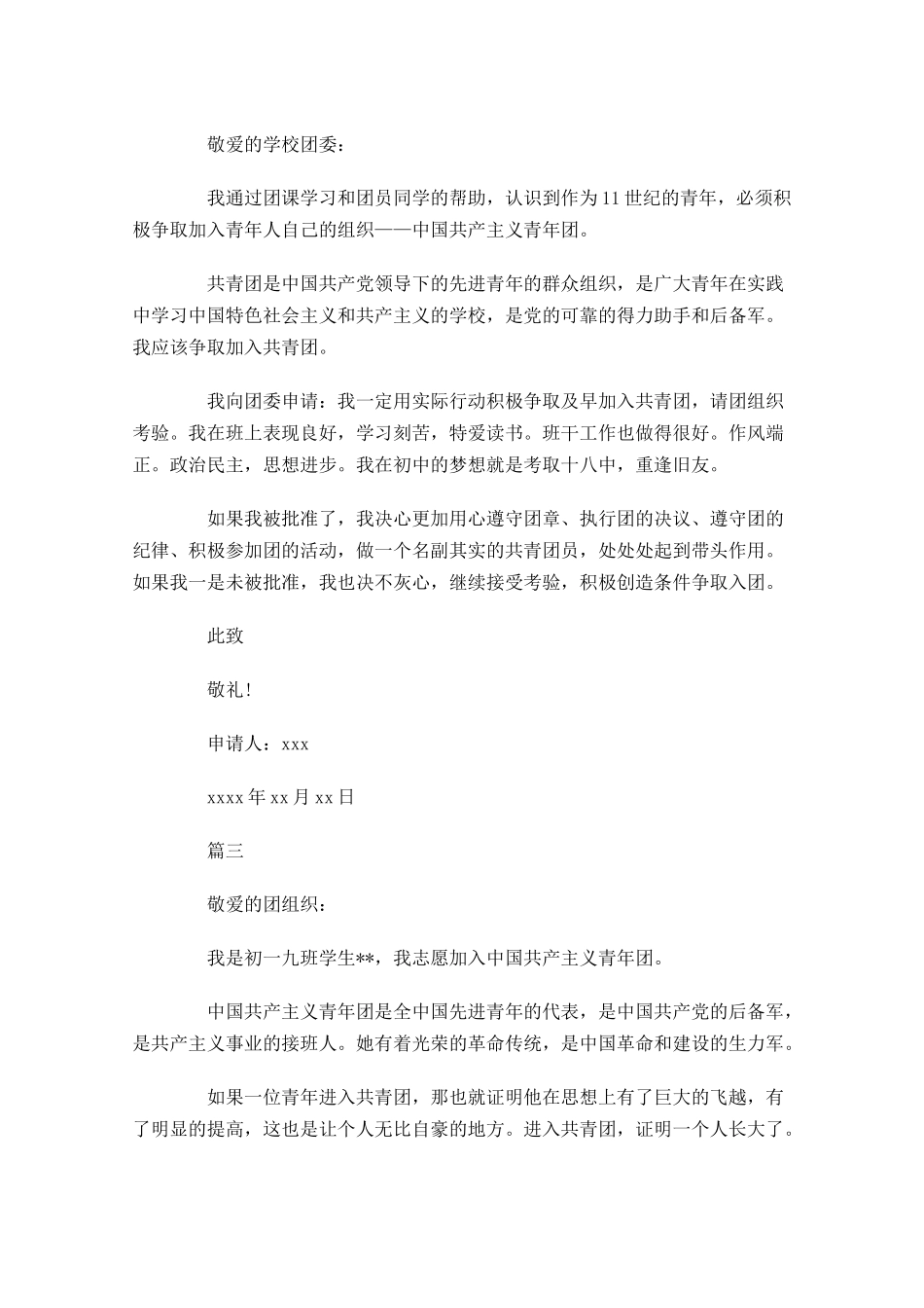 初中生入团志愿书四-多篇.docx_第2页