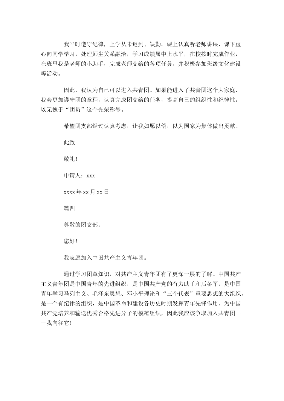 初中生入团志愿书四-多篇.docx_第3页