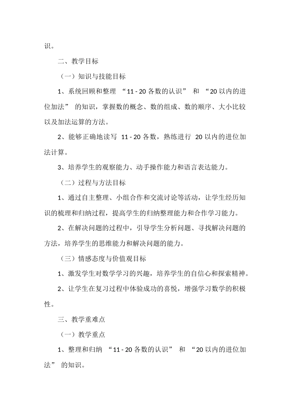 数学人教版24新版本一年级上册第6章复习与关联第1课时数与运算教学教案含答案.docx_第2页