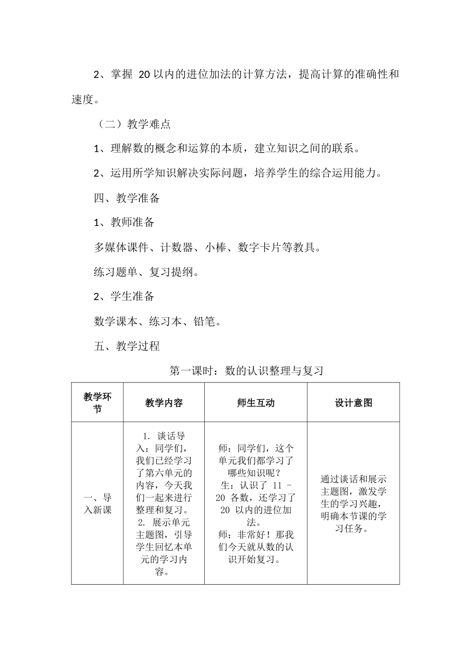 数学人教版24新版本一年级上册第6章复习与关联第1课时数与运算教学教案含答案.docx_第3页