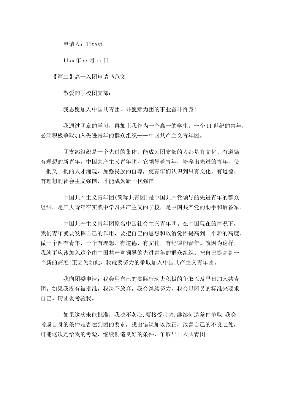 高一入团申请书范文五-多篇.docx_第2页