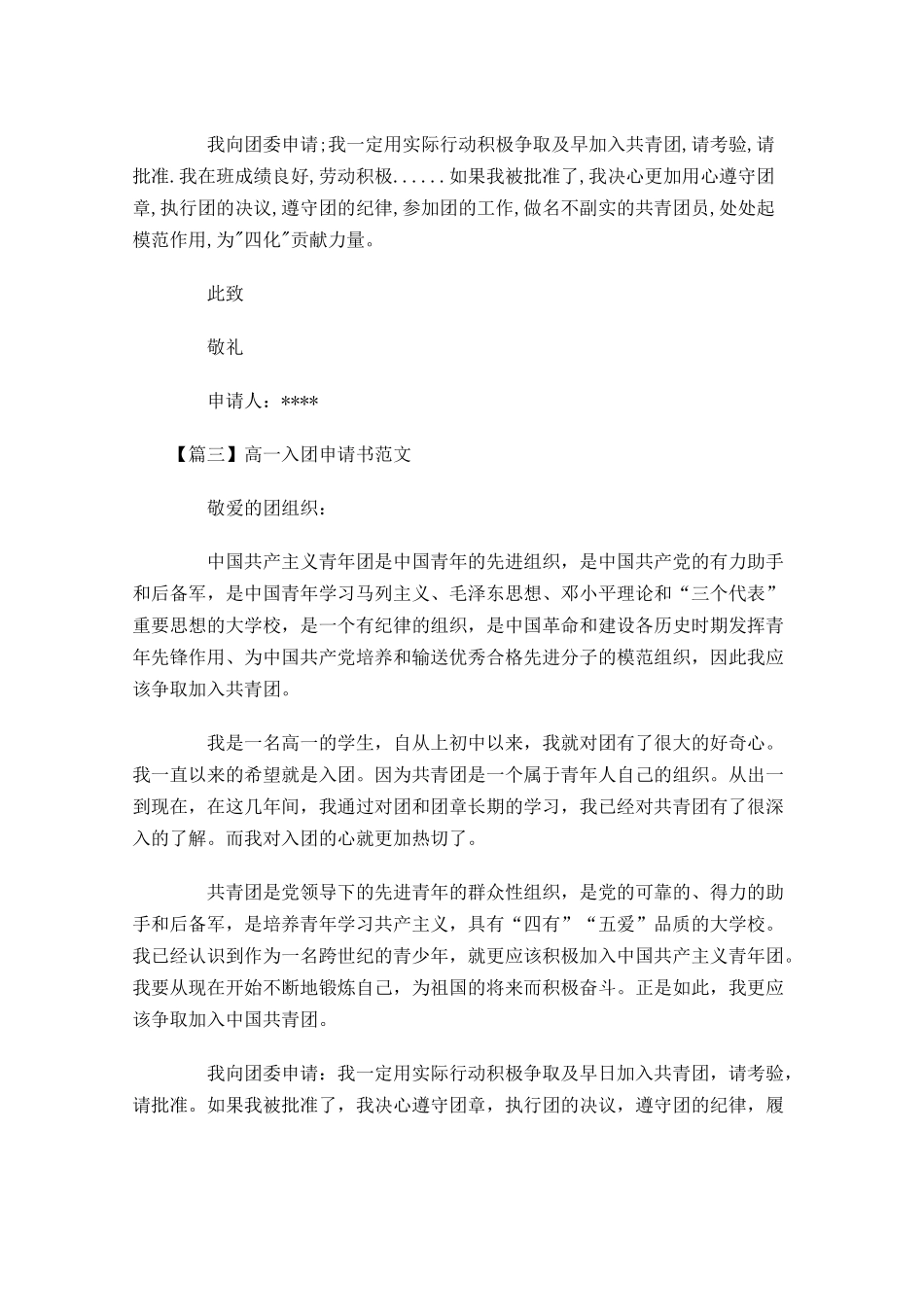 高一入团申请书范文五-多篇.docx_第3页