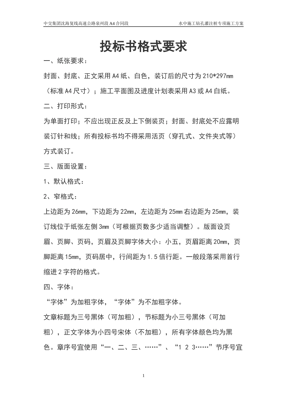 水中施工钻孔灌注桩专项施工方案.docx_第1页