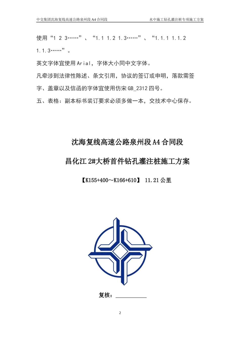 水中施工钻孔灌注桩专项施工方案.docx_第2页