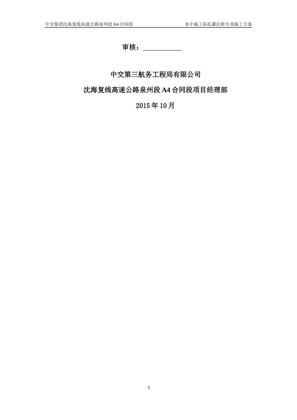 水中施工钻孔灌注桩专项施工方案.docx_第3页